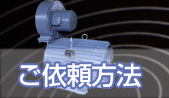 ご依頼方法